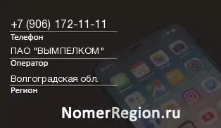 Кто звонил с 9061721111 - регион и оператор